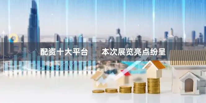 配资十大平台      本次展览亮点纷呈